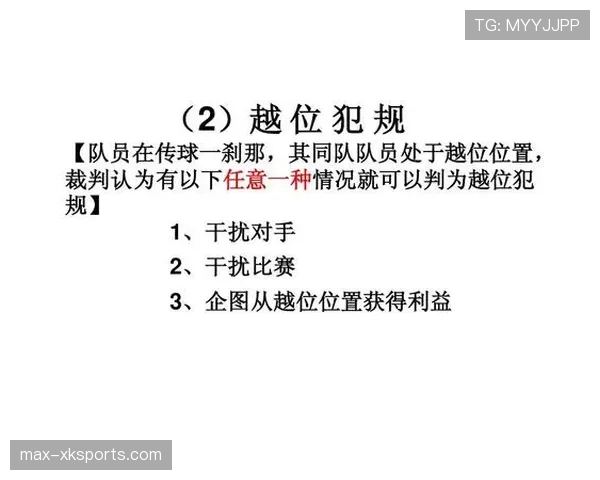 足球规则中关于双重触球判罚的具体条件与裁判标准解析