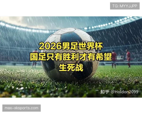 2026世界杯为什么这样决定资格