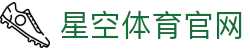 星空体育(xingkong)官网 - 体育品牌综合信息发布中心官网